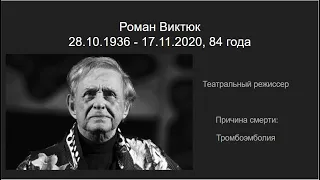 Знаменитости, умершие во второй половине ноября 2020 года (1)