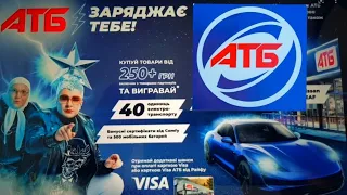 АКЦИЯ АТБ 2021 - АТБ ЗАРЯДЖАЄ ТЕБЕ ‼ АТБ ЗАРЯЖАЕТ ТЕБЯ.