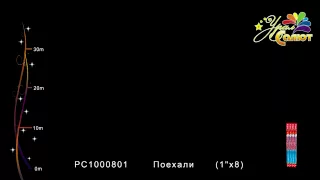 римская свеча "поехали" урал салют