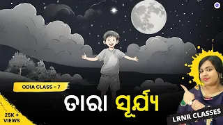 Tara Surjya ତାରା ସୂର୍ଯ୍ୟ Class 7 Odia Chapter 2 | MIL Class 7th | LRNR Classes