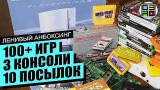 Playstation 3, Famicom MINI, Sega, Dendy, книги с кодами - Ленивый Анбоксинг АВГУСТ 2021