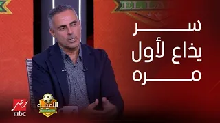 اللعيب | سر هتسمعه لأول مرة.. جوزيه جوميز يكشف طريقة التعامل مع لاعبي الزمالك له