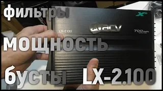 ACV LX-2.100, обзор, работа фильтров, проверка бустов, влияние регулятора