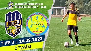 ДЮСШ-10 (м. Київ) - ДЮСШ Конотоп, 2 тайм, 24.09.23, ДЮФЛУ 2023/24 U-17