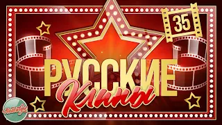 РУССКИЕ КЛИПЫ РАЗНЫХ ЛЕТ ✬ ЧАСТЬ 35 ✬ RUSSIAN CLIPS