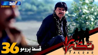 Takrar - Ep 36 Promo | SindhTV Soap Serial | SindhTVHD Drama