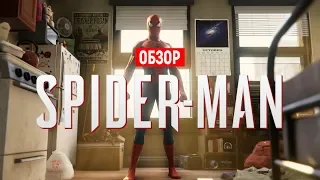 Обзор Spider-Man (PS4) / Возвращение домой?