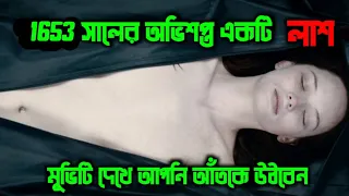 The Autopsy of jane doe পুরো সিনেমা বাংলায় | Movie explained Bangla | Blockbuster universe |
