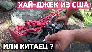 Оригинальный #хайджек или китайский аналог? #сравнение #видеообзор