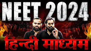 SURPRISE for NEET Aspirants 2024 🤩 NEET Wallah हिन्दी माध्यम 🔥 Check Description!