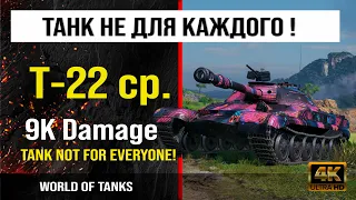 Обзор Т-22 ср. гайд средний танк СССР | review T-22 medium guide | броня т-22 ср. оборудование