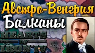 АВСТРО-ВЕНГРИЯ СОБРАНА!- HOI4: Treaty of Strasbourg №2