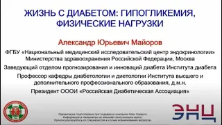 Жизнь с диабетом: гипогликемия, физические нагрузки