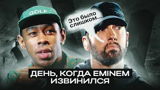 Единственный рэпер, перед которым ЭМИНЕМ ИЗВИНИЛСЯ - Tyler, The Creator. Как Eminem оскорбил Тайлера