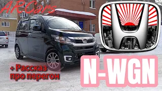 Обзор японского кей-кара Honda N-WGN