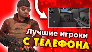 📱Лучшие игроки с телефона и их конфиги📱