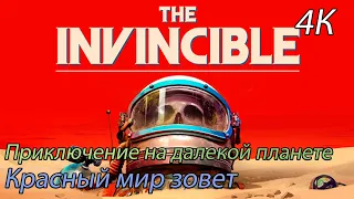 The Invincible - Приключение на далекой планете (4К)