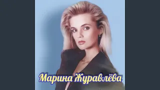 Без тебя