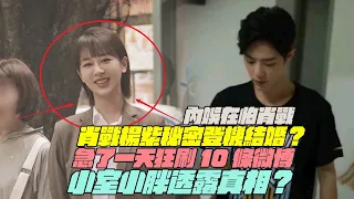 Internal entertainment is afraid of Xiao Zhan! Xiao Zhan and Yang Zi get married on the plane?