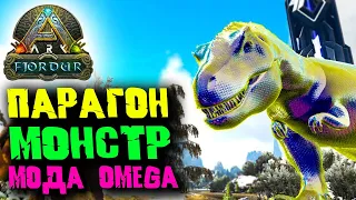 Ark Survival Evolved с модом OMEGA #11 ☛ Лакки боссы и боги ✌