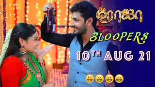 Roja Serial | Behind The Scenes | 10th August  2021 | Bloopers