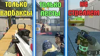 КАЖДЫЙ РАУНД НОВЫЙ ЧЕЛЛЕНДЖ на РМ в варфейс/warface