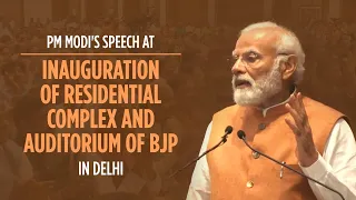 PM Modi's speech at inauguration of residential complex and auditorium of BJP in Delhi