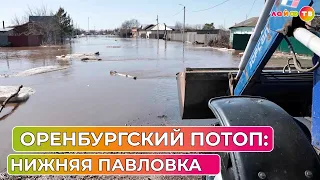 Нижняя Павловка: Паводок в Оренбуржье