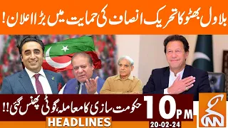 Bilawal Bhutto Big Statement in Favor of PTI | News Headlines | 10 PM | 20 Feb 2024 | GNN