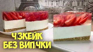 Ідеальний літній торт без клопоту 🍓Чізкейк без випічки 🍓