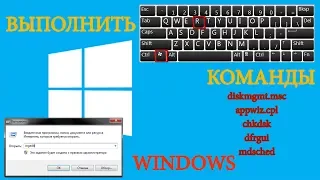 КОМАНДЫ ДЛЯ ПОЛНОГО КОНТРОЛЯ НАД WINDOWS