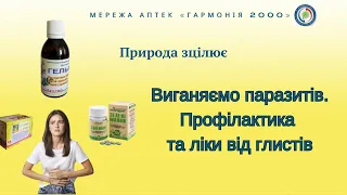 Виганяємо паразитів: профілактика та ліки від глистів