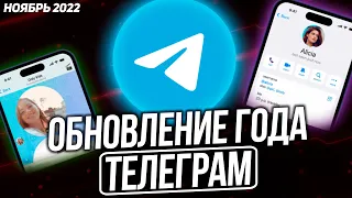 МОЩНЫЙ ТЕЛЕГРАМ 9.1: ТЕМЫ для групп, ПЛАТНЫЕ посты, несколько ЮЗЕРНЕЙМОВ, расшифровка ВИДЕО