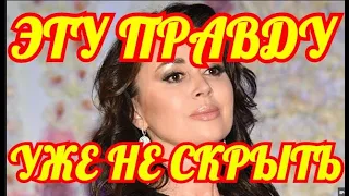 ПРАВДУ ВРАЧЕЙ НЕ СКРОЮТ........ЧТО УЗНАЛИ РОДНЫЕ АНАСТАСИИ ЗАВОРОТНЮК.