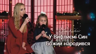 Різдвяна пісня. У Вифлиємі Син Божий народився.