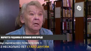 Мариэтта Чудакова: известный литературовед рассказала о своей цели в жизни в Великом Новгороде