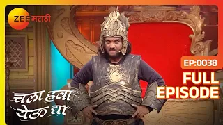 Chala Hawa Yeu Dya | Marathi Comedy Video | Ep | Bhau Kadam,Kushal Badrike,Nilesh | Zee Marathi