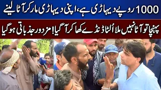 Mazdoor Apny Halaat Bataty Howy jazbati Ho Gaya | Lahore News - Tamasha