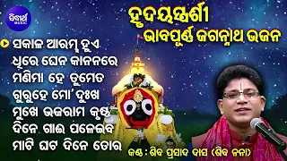 sakala arambha hue bhaji to nama Siba Nana Bhajan jagannath trahimang new odia  bhajan