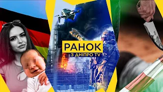 ЕКСКЛЮЗИВ! Кривий Ріг: ВБИВ заради квартири / Німеччина - ВИКРАЛИ українське немовля / ЗСУ VS НПЗ