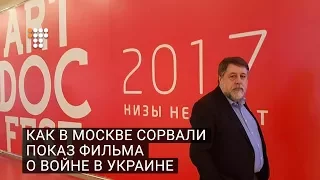 Как в Москве сорвали показ фильма о войне в Украине