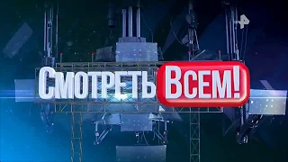 Смотреть всем! Выпуск за июнь 12 06 2018 Топ смешные приколы РЕН ТВ HD