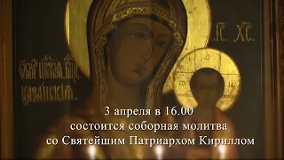 Обращение митрополита Георгия по поводу соборной молитвы с Патриархом Кириллом