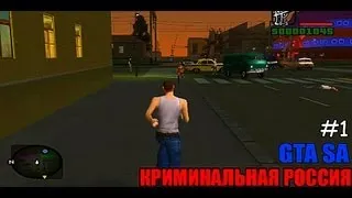 GTA : Криминальная Россия Beta 2 (Criminal Russia)