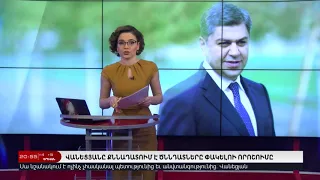 14 Հունվարի I Հայլուր 20:45