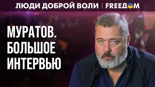 Цензура в РФ. Как выжила "Новая газета"? Ордер на арест Путина. Интервью с МУРАТОВЫМ