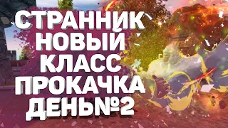 ПРОКАЧКА НОВОГО КЛАССА , ДЕНЬ№2 (СЕРВЕР АРКТУР, БЕРУ РАЙ), PERFECT WORLD