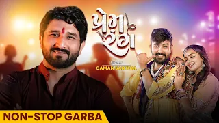 Gaman Santhal | Nonstop Garba | Navratri Special | Navratri Song 2023 | Garba 2023 | ગુજરાતી ગીત