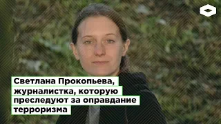 Светлана Прокопьева — журналистка, которой заблокировали все счета за эфир на радио