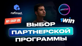 ❗️АРБИТРАЖ ТРАФИКА #1: ПАРТНЕРСКИЕ ПРОГРАММЫ❗️